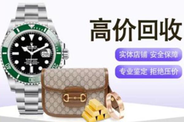 玉林奢侈品回收